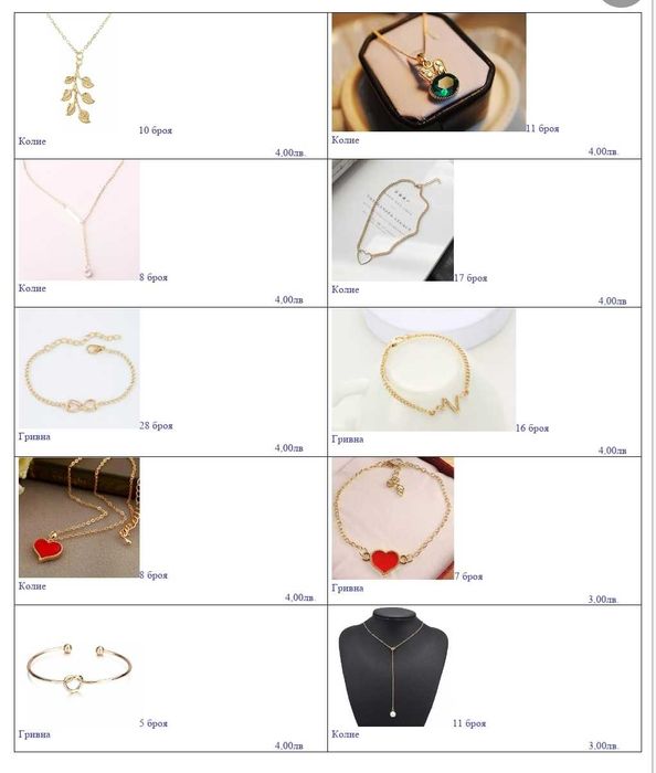 Колие, гривна, обици безкрайност