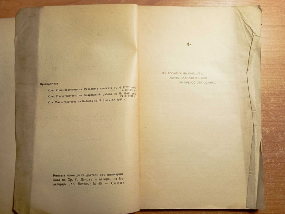 Атаката на Одрин -  Дървингов  с втограф и посвещение за Н. Янакиев