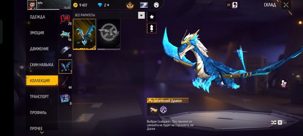 Фри фаер 2500Т 10/7