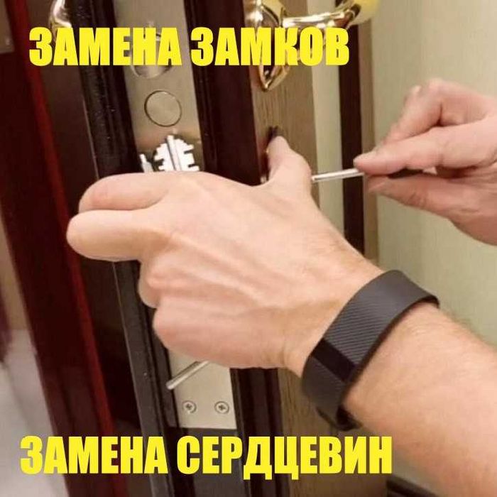 Замена замков замена сердцевин замена дверных ручек