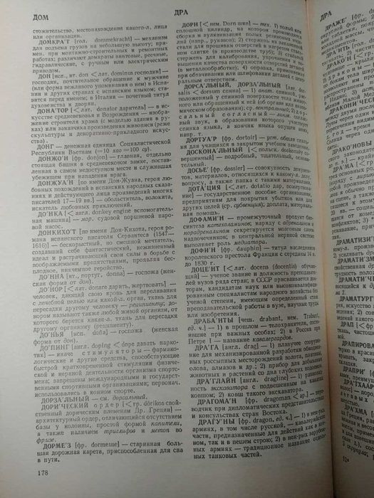 Словарь иностранных слов .