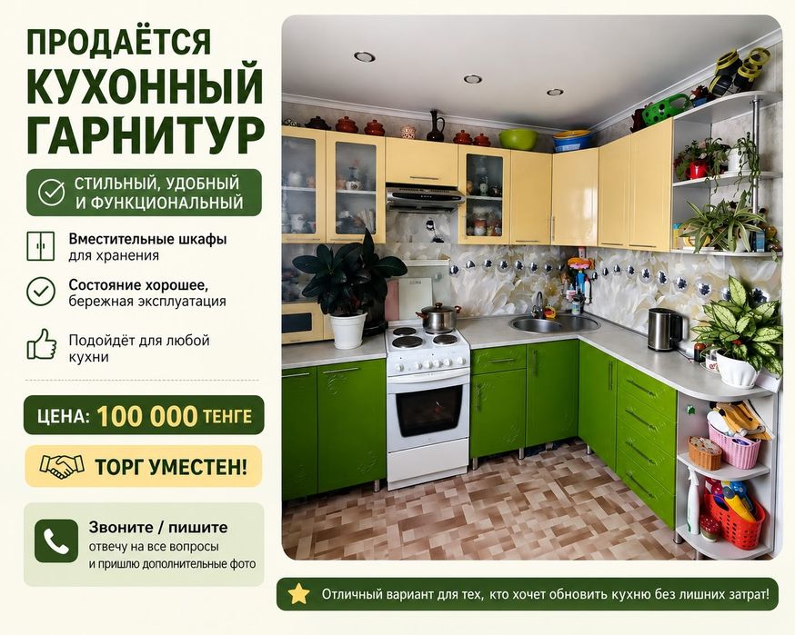 Кухонный гарнитур