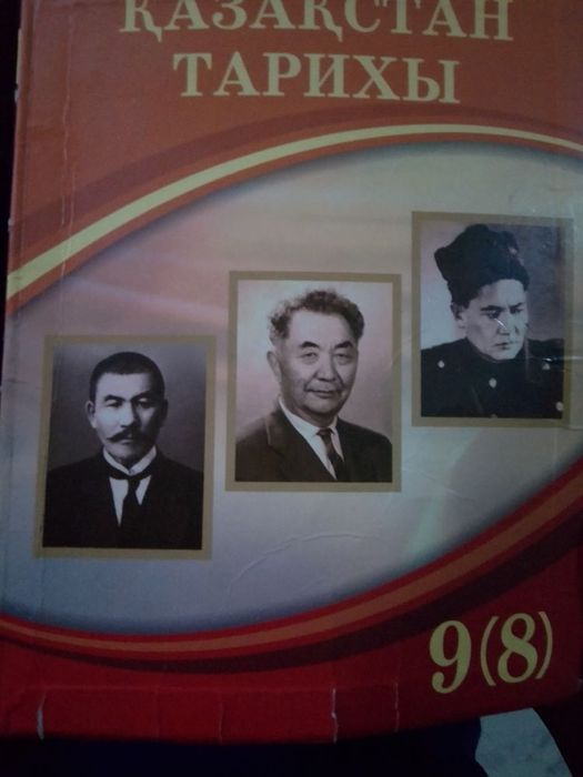 Қазақстан тарихы 9(8)