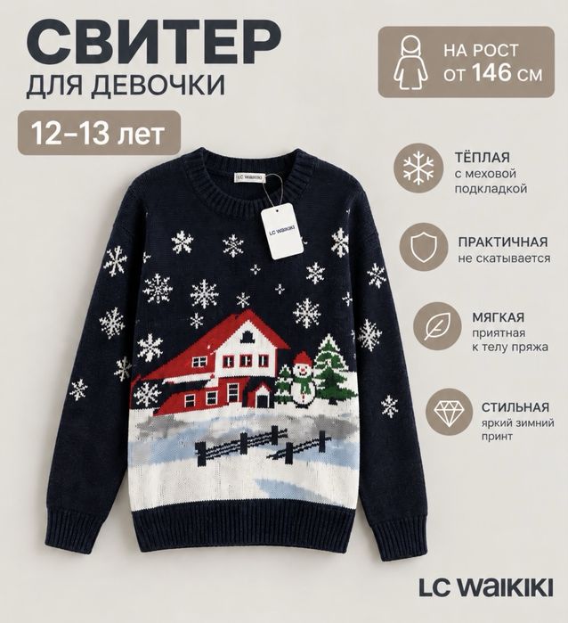 Свитер новый для девочки (осень-зима)