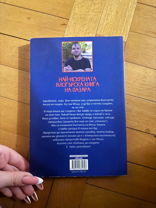 Книгата на Мъци Лисисца с автограф