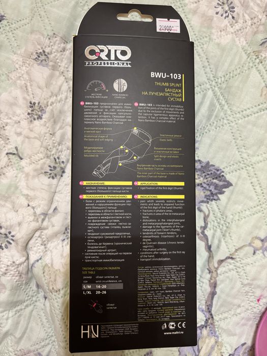 Бандаж на лучезапястный сустав