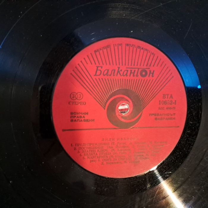 12бр. Грамофонни плочи Лили Иванова
