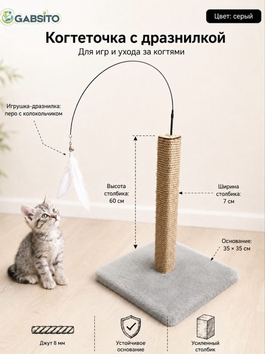 Когтеточка с дразнилкой