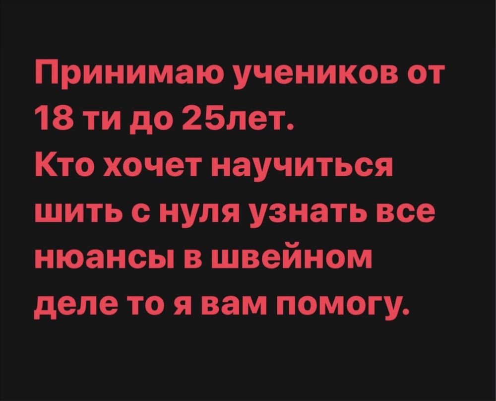 Курс по швейному делу Научится шить и кроит Обучение кройка и шитье - Курсы  Алматы на Olx