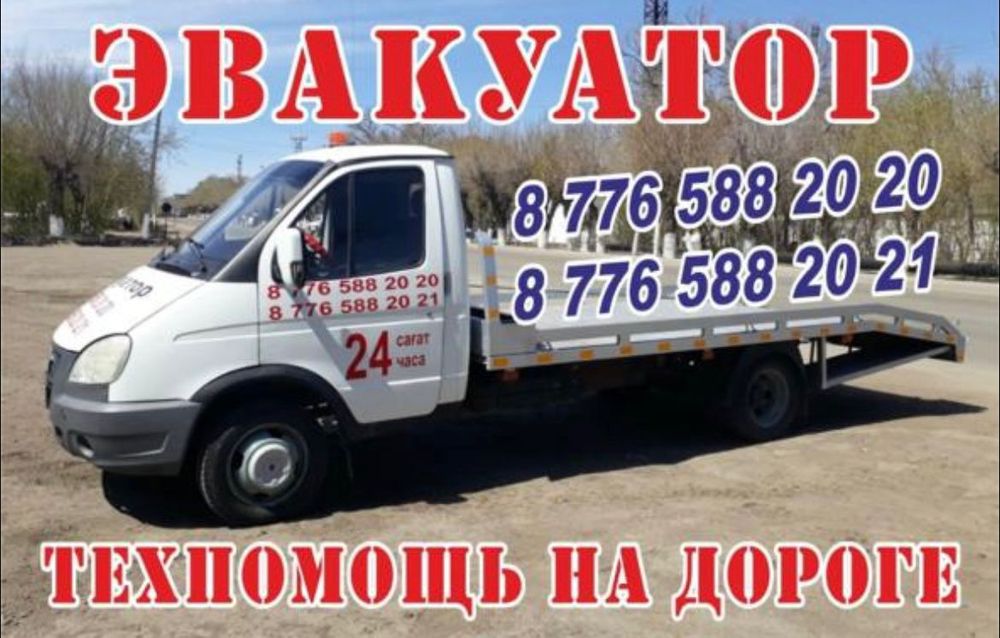 Услуги эвакуатора круглосуточно