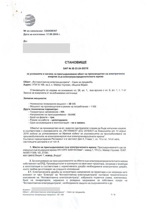 Продава се Парцел в с. Майор Узуново, Област Видин - 1200 кв.м за 7 €/кв.м - Снимка #2