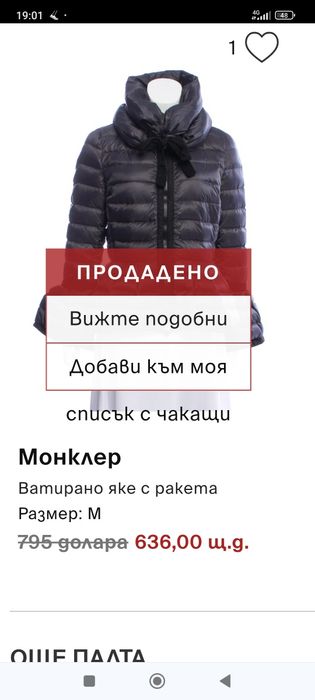Moncler Страхотно яке гъши пух