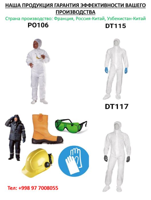 Химзащитный комбинезон