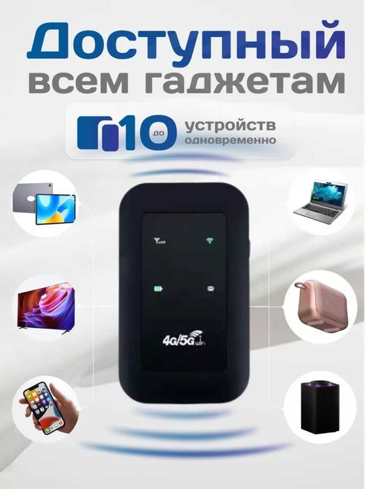 Карманный мини Wi-Fi Роутер LTE CAT6, 5G, до 300Mbs,