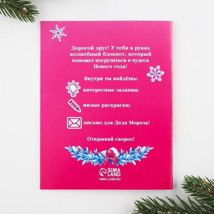 Письмо от Деда Мороза