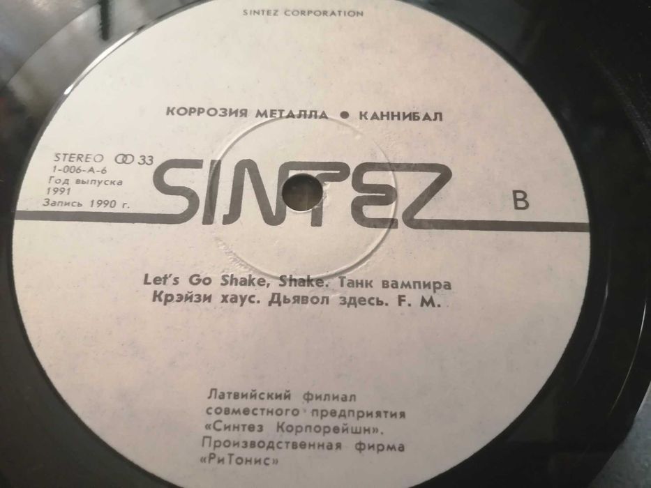 Коррозия Металла - «Каннибал» - LP, 1991