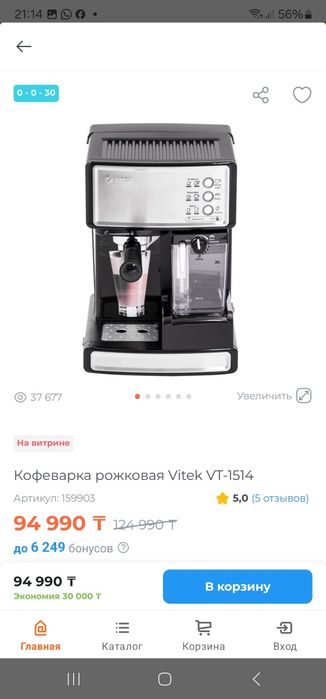 Кофемашинка Vitek 1514BK