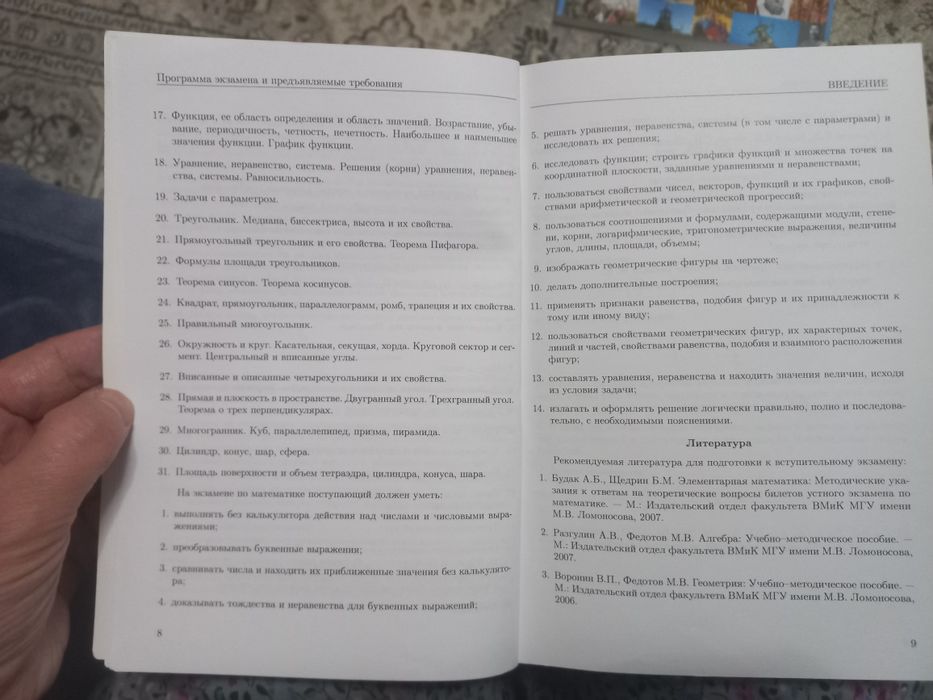 Пособие для поступления в МГУ