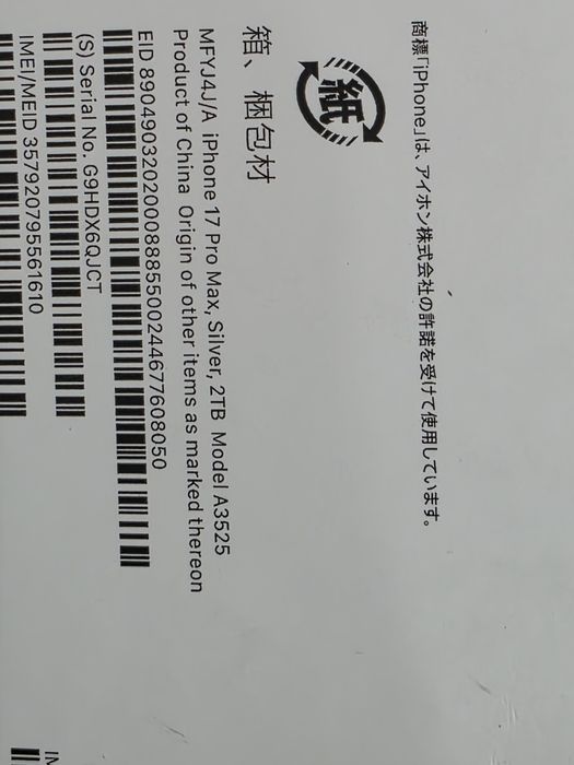 IPhone 17 Pro Max 2TB