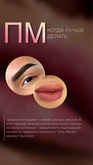 Ищу моделей на перманент бровей и губ!