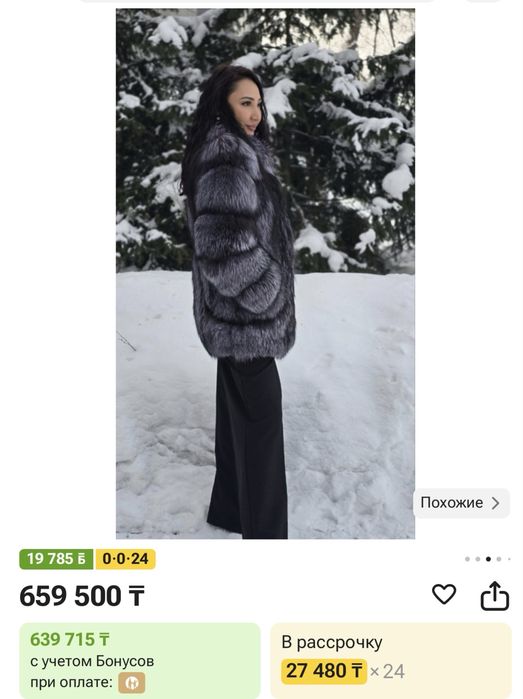 Шуба из чернобурки