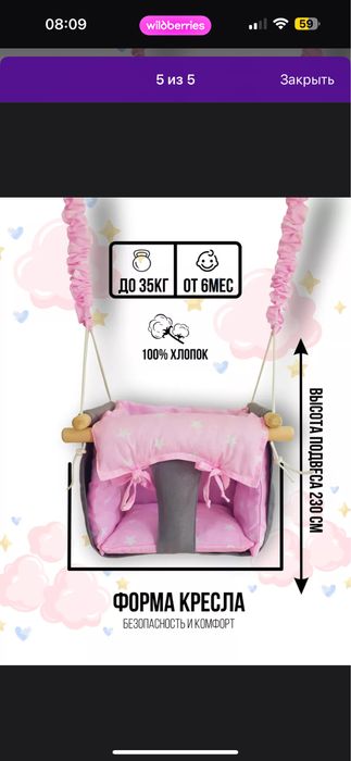 Качеля для двеочки