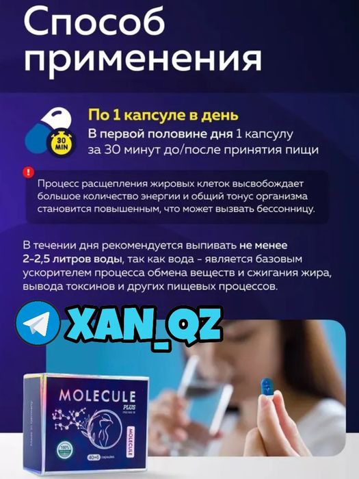 молекула плюс премиум molecule plus premium