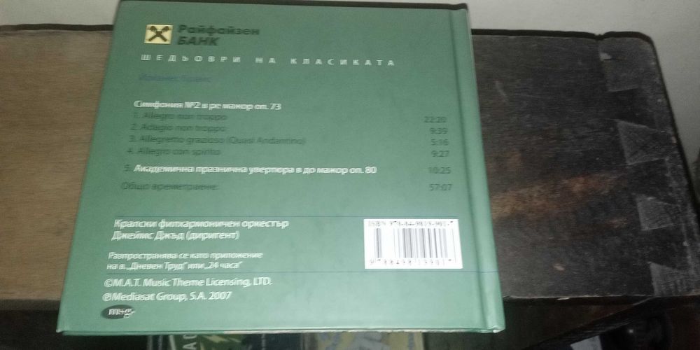 Продавам 4-ри оригинални диска с класическа музика по 3лв. за диск
