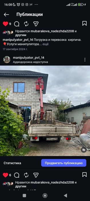 Манипулятор автовышка Павлодар