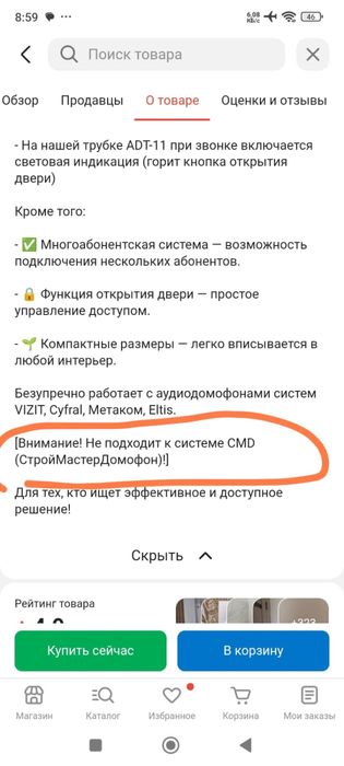 Трубка для домофон