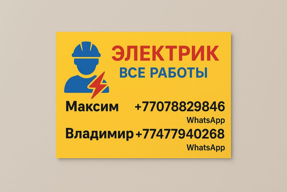 Электрик Любые работы .