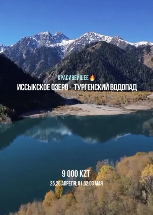 Туры, путевки, экскурсии