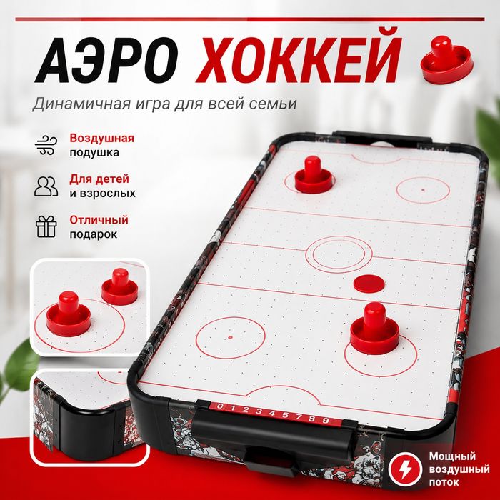 Аэрохоккей Семейная игра