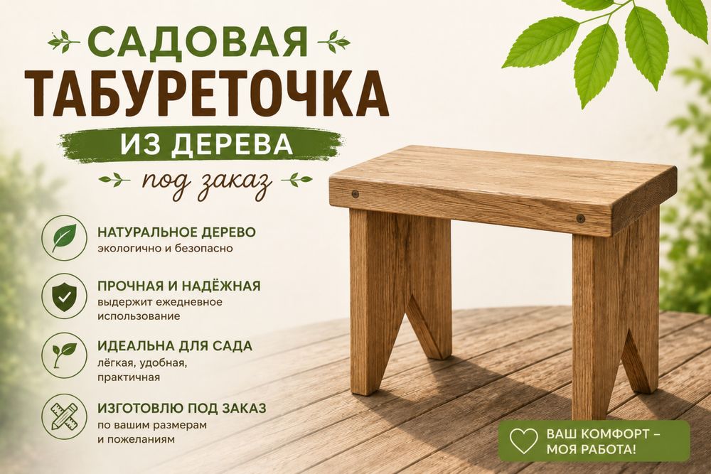 Тубуретка содовая из дерева