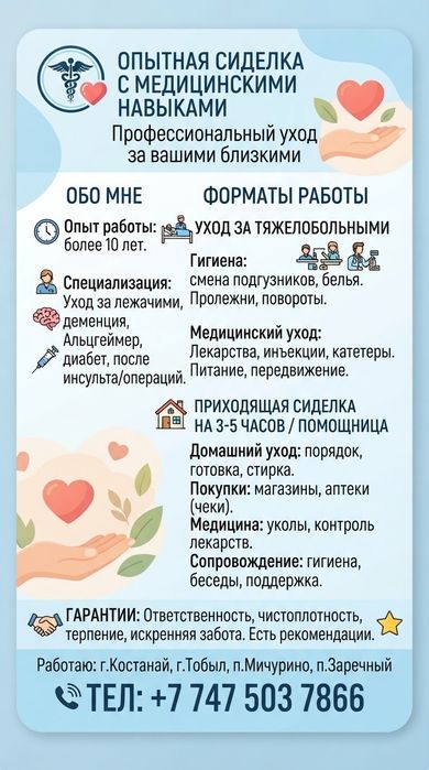 Сиделка опыт работы больше 10 лет