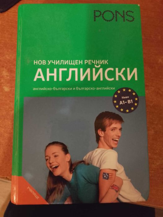 Учебници по Български език Математика профилирана за 12 клас и речник