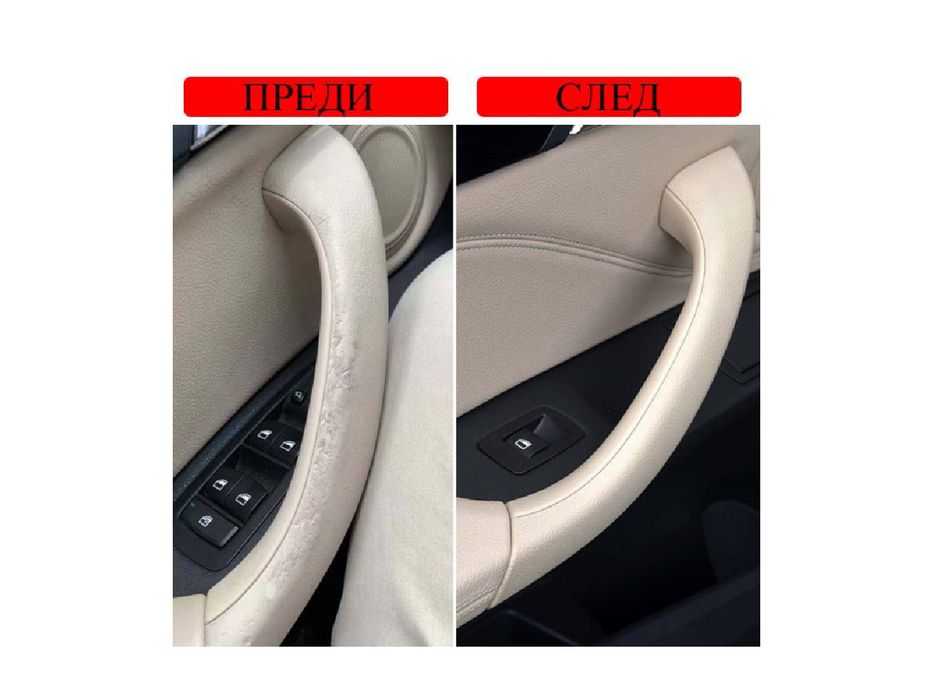 Вътрешна дръжка за Bmw