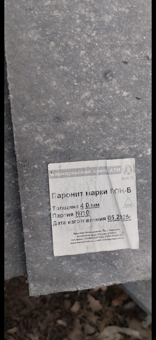 Паронитовые листы