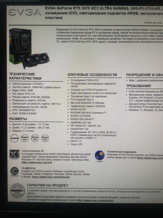 EVGA geforce RTX-3070 ULTRA xc3