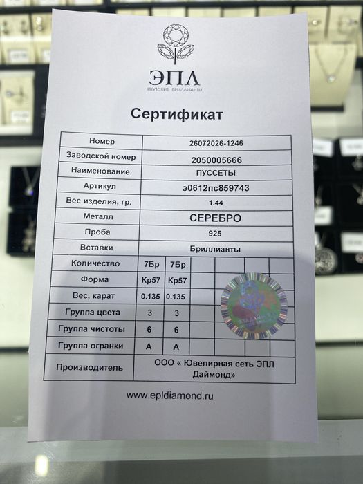 Серьги с бриллиантами