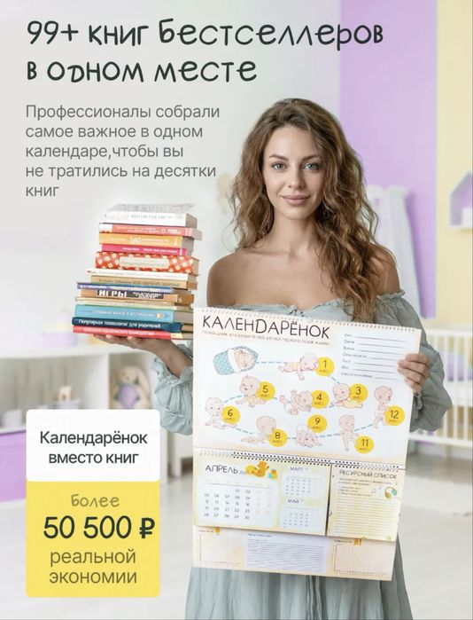 Продам календаренок для будущих мам