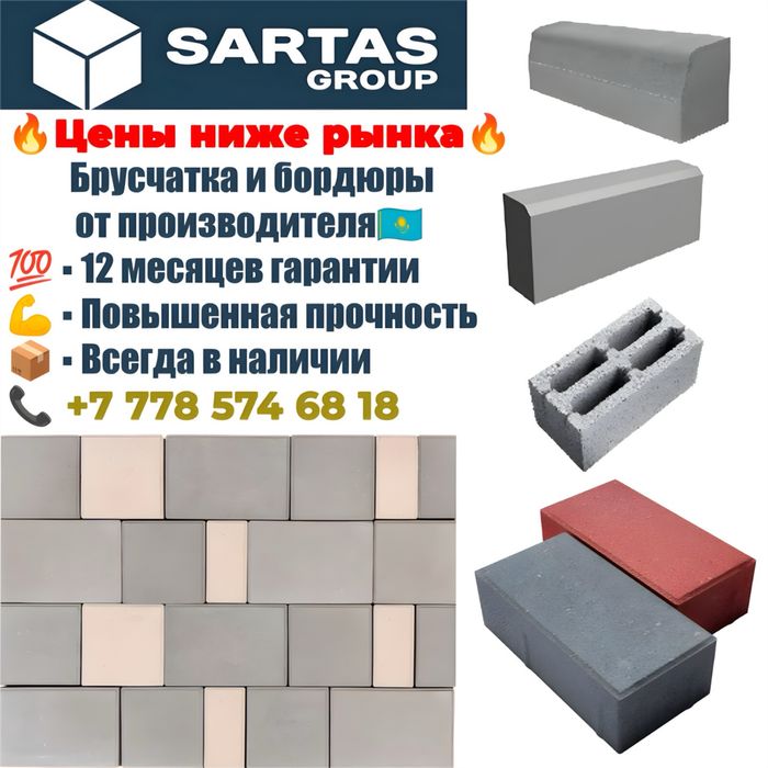 Брусчатка и Бордюр Оптовая Цена