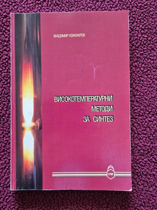 Учебници за ХТМУ