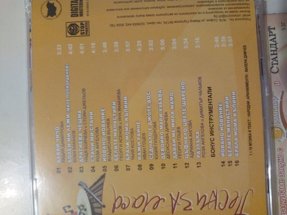 музикални CD дискове