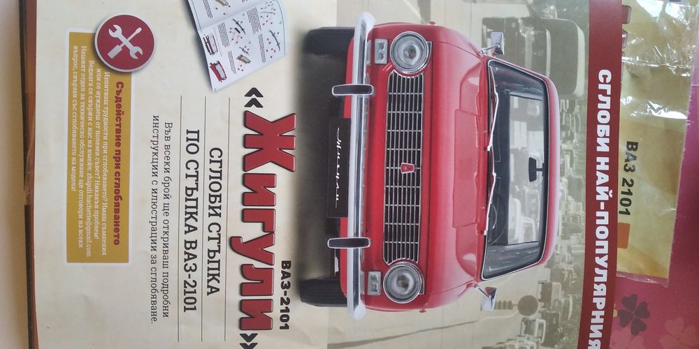 Списание Жигули 1-4 брой