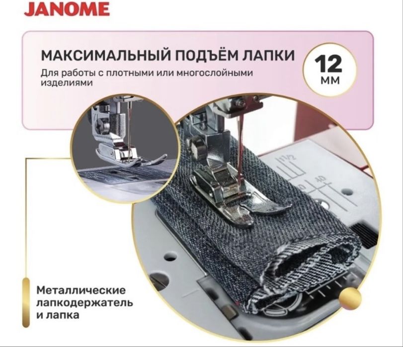 Швейная машина Janome TM30
