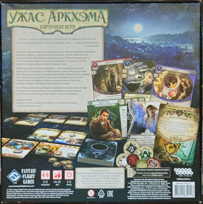 Ужас Аркхэма (Карточный)