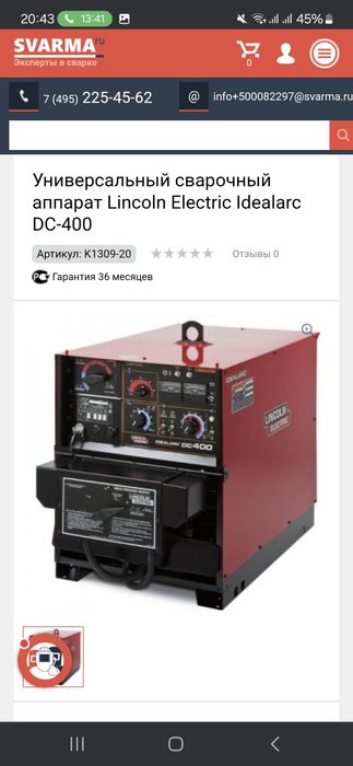 Lincoln Electric, svarka apparat platasi