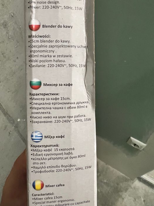Миксер за фрапе