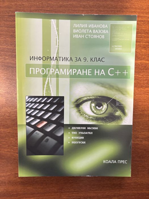 Учебници за програмиране